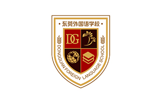 东莞市外国语学校